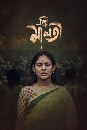 Priyo Maloti's poster