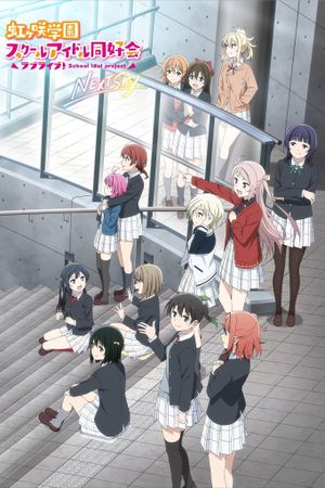 Love Live! Nijigasaki High School Idol Club: Next Sky's poster