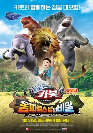 Hello Carbot the Movie: The Secret of Omphalos Island's poster