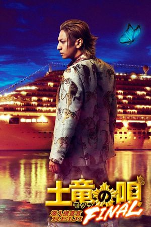 Mole Song Final's poster