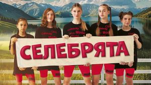 Selebryata's poster