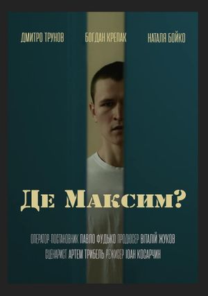 Where is Maxym?'s poster