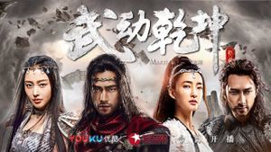 Martial Universe's poster