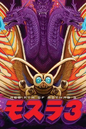 Rebirth of Mothra III's poster