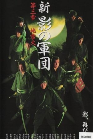New Shadow Warriors III: Jiraika 1's poster