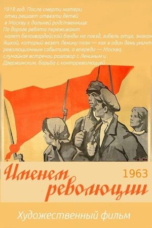 Imenem revolyutsii's poster