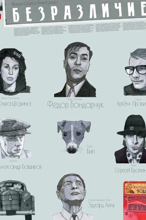 Indifference's poster