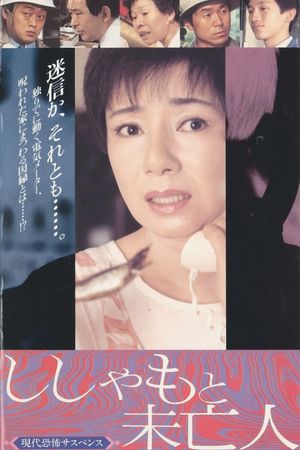 Shishamo and the Widow's poster