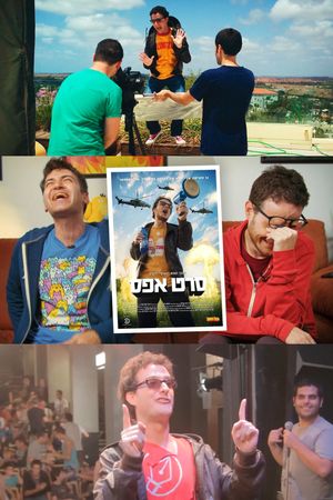 Tom and Or watching Seret Efes 10 years after's poster