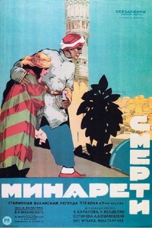 The Minaret of Death's poster