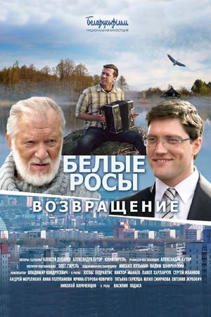 Belye Rosy. Vozvrashchenie's poster