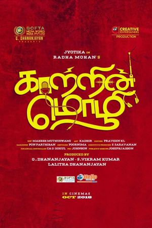 Kaatrin Mozhi's poster