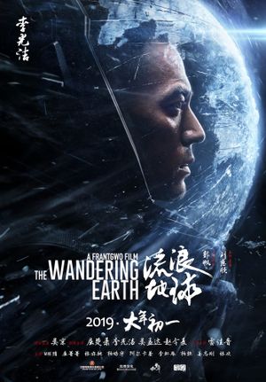 The Wandering Earth's poster