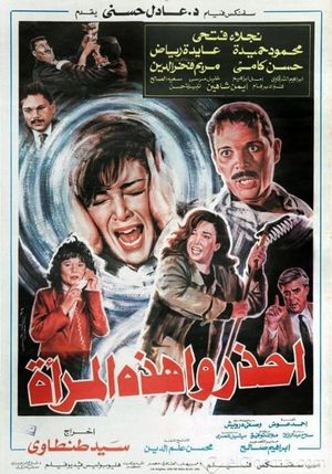 Ihzaru Hazehi Al-Maraa's poster