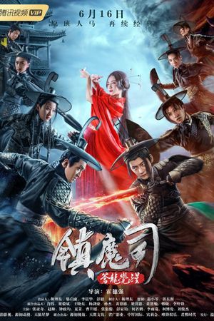 Zhenmo Si: Cang Long Jue Xing's poster