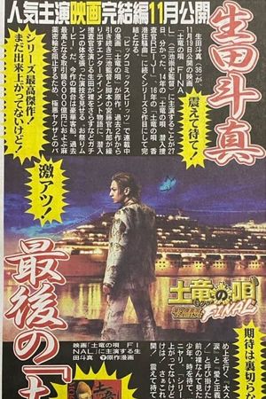 Mole Song Final's poster