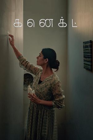 Connect's poster