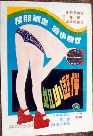 Ban you xiao jie's poster