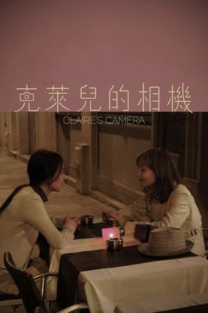 Claire's Camera's poster