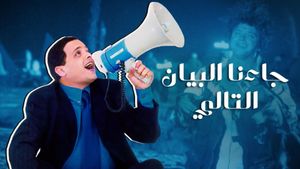 We Have the Following News's poster