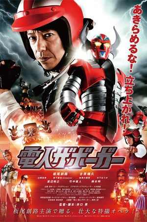 Karate-Robo Zaborgar's poster