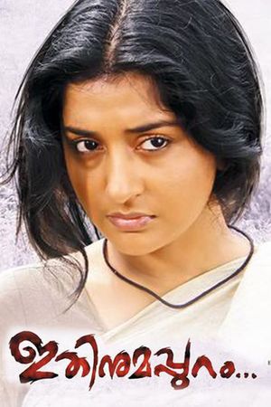 Ithinumappuram's poster