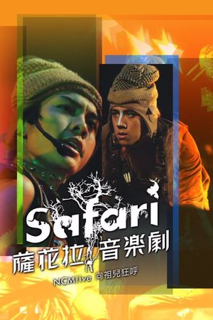 NCM Live向祖儿狂呼-SAFARI萨花拉音乐剧's poster