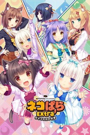 Nekopara OVA Extra's poster