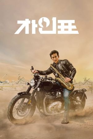What Happened to Mr. Cha?'s poster