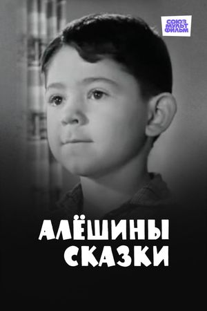 Alexei's Tales's poster