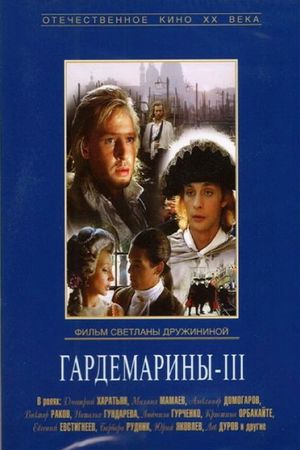 Gardemariny III's poster
