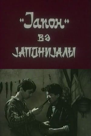 "Yapon" və yaponiyalı's poster