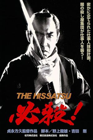 Hissatsu!: Sure Death!'s poster