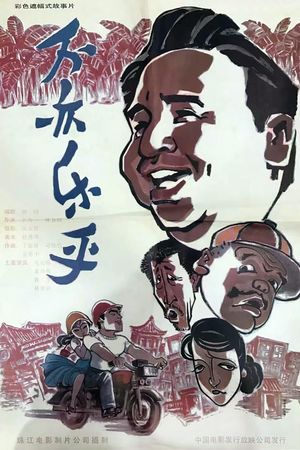 Bu yi le hu's poster