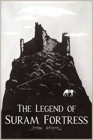 The Legend of Suram Fortress's poster