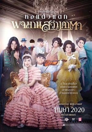 Pojaman Sawang Ka Ta's poster