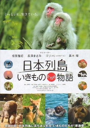 Nihon rettou: Ikimonotachi no monogatari's poster