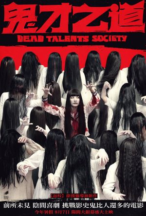 Dead Talents Society's poster