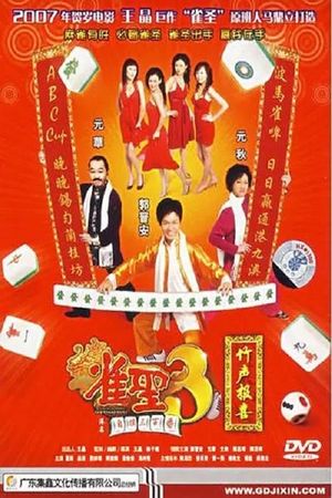Jeuk sing 3 gi ji mor sam bak fan's poster