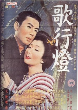 The Song Lantern's poster