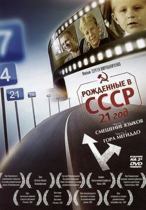 Born in the USSR: 21 Up's poster image