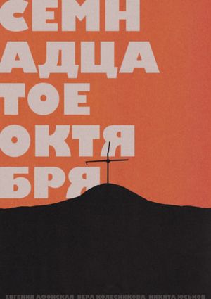October 17th's poster