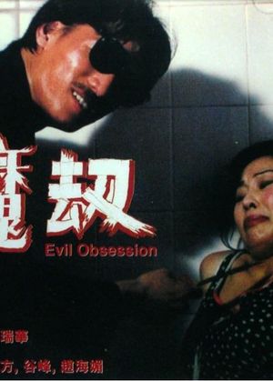 Evil Obsession's poster