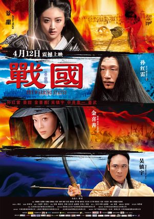 The Warring States's poster