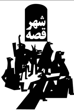 The City of Tales's poster