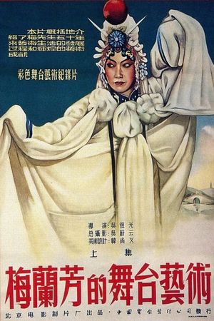 Mei Lanfang's Stagecraft Part I's poster