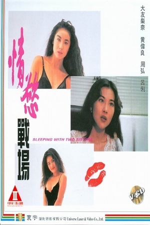 Sleeping with Two Sisters's poster