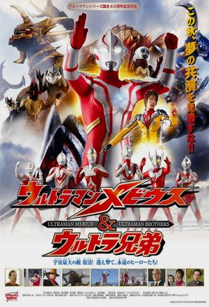 Ultraman Mebius and Ultra Brothers's poster