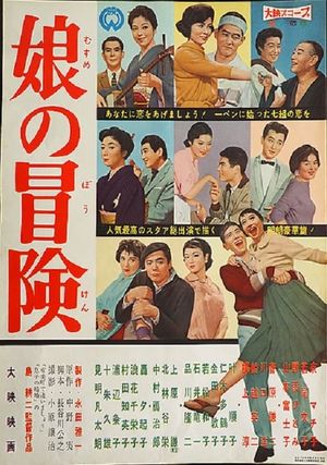 Musume no boken's poster