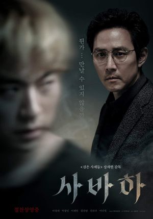 Svaha: The Sixth Finger's poster